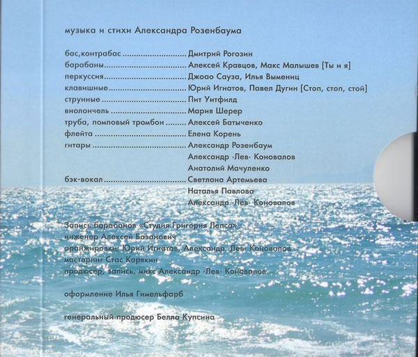 Александр Розенбаум Ритм лю Блюз 2020 (CD)