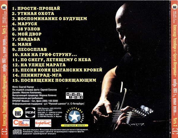 Александр Розенбаум Золотая серия. 1983 Новые песни 2 часть 1999г.