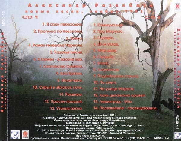 Александр Розенбаум Новые песни (1983) 1995