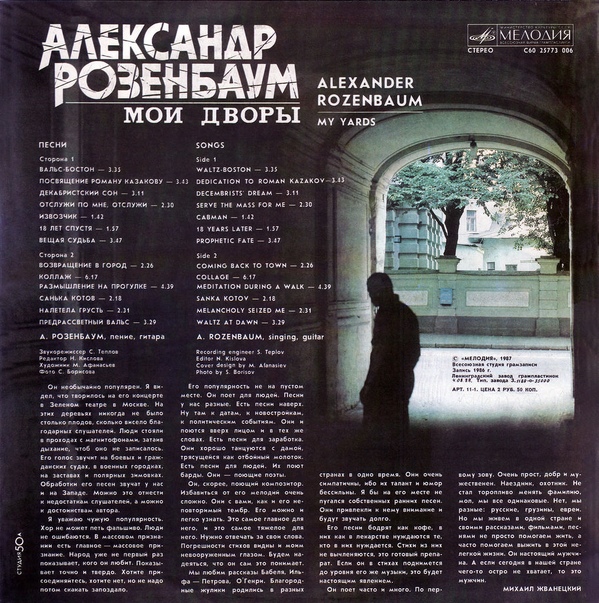 Александр Розенбаум Мои дворы 1988