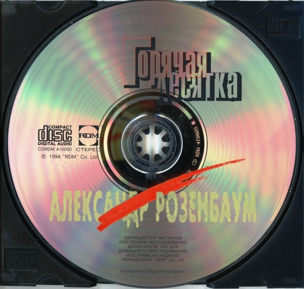 Александр Розенбаум Горячая десятка 1995
