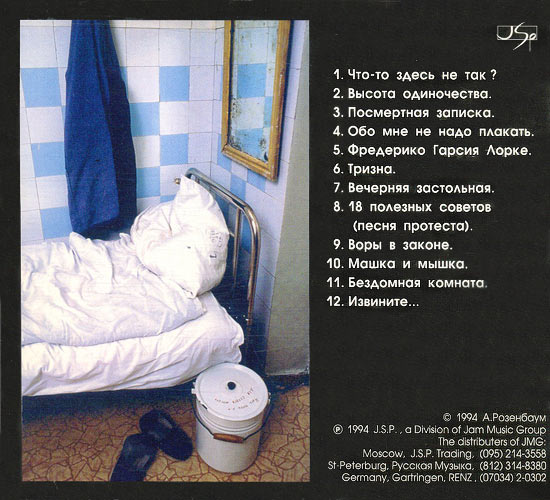Александр Розенбаум Вялотекущая шизофрения 1994 (CD)