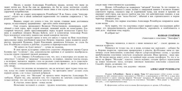 Александр Розенбаум Былое и диски. Том 1 1995