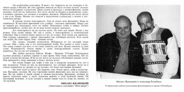 Александр Розенбаум Былое и диски. Том 3 1995