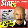 Александр Розенбаум «Лучшее. Star Hit» 2009