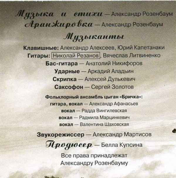 Александр Розенбаум Попутчики 2007