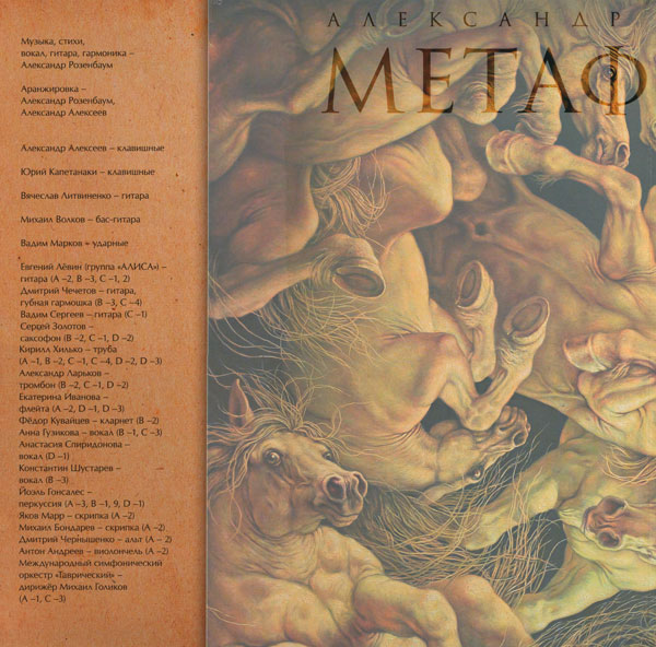 Александр Розенбаум Метафизика 2015 (LP). Виниловая пластинка