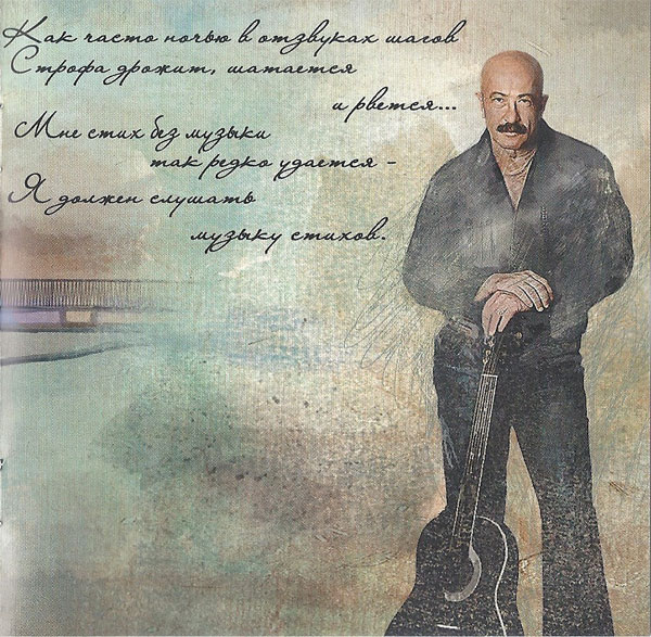 Александр Розенбаум Симбиоз 2019 (CD)