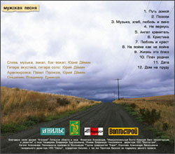 Юрий Дёмин Путь домой 2006 (CD)