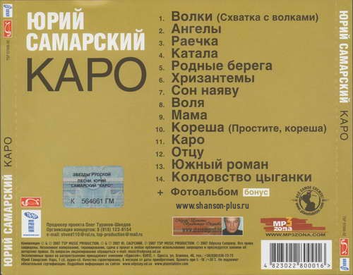 Юрий Самарский Каро 2007