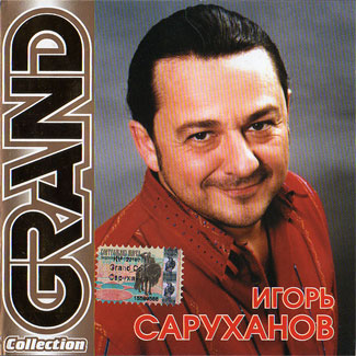 Игорь Саруханов Grand Collection 2002