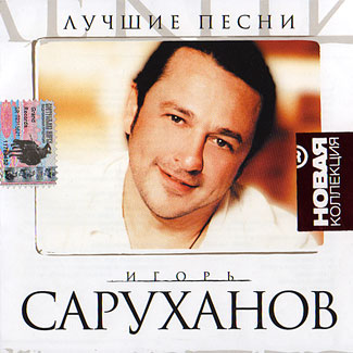 Игорь Саруханов Новая коллекция 2004
