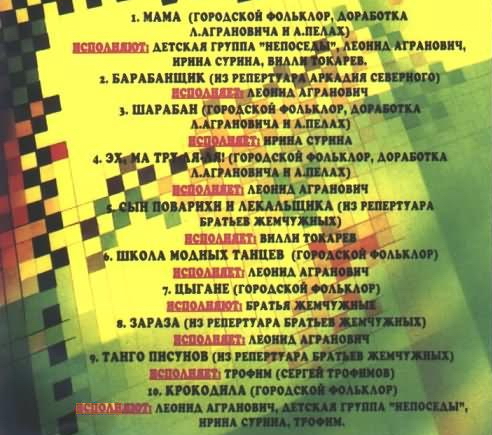 Леонид Агранович Эх, ма тру-ля-ля! 1998 (CD)