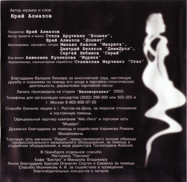 Группа Беломорканал Папиросочка 2003 (CD)