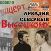 Высоцкому 2014 (CD)