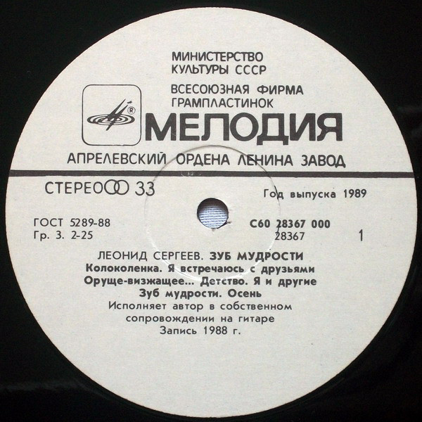 Леонид Сергеев Зуб мудрости 1989 (LP). Виниловая пластинка