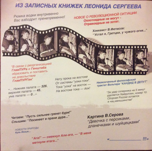 Леонид Сергеев Снимается кино 1997
