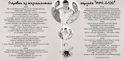Леонид Сергеев Песни «под Мухой» 1996