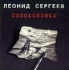 Колоколенка 1997 (CD)