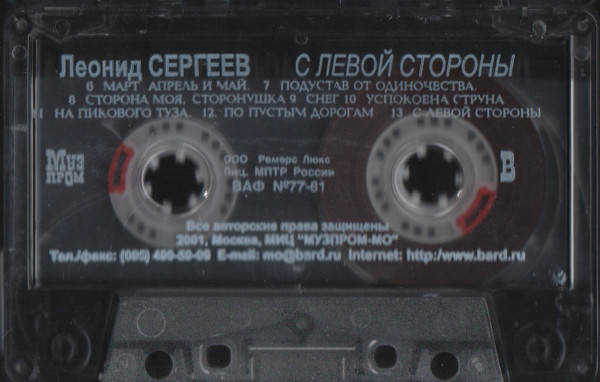 Леонид Сергеев Фарфоровая свадьба 2001 (MC). Аудиокассета