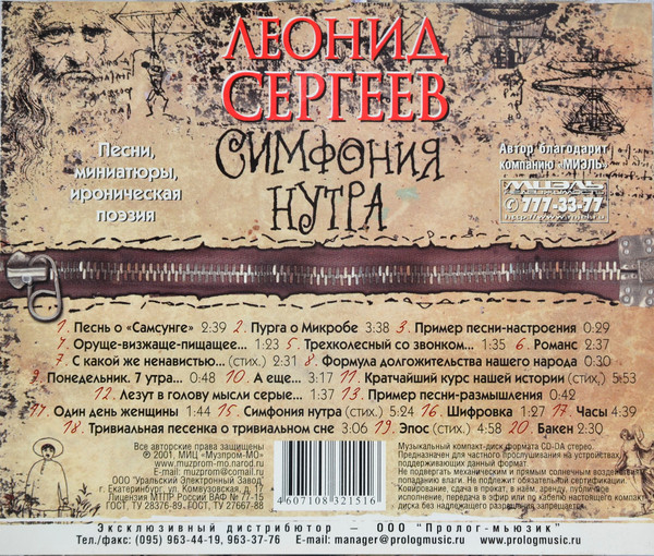 Леонид Сергеев Симфония нутра 2001