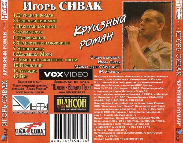 Игорь Сивак Круизный роман 2007
