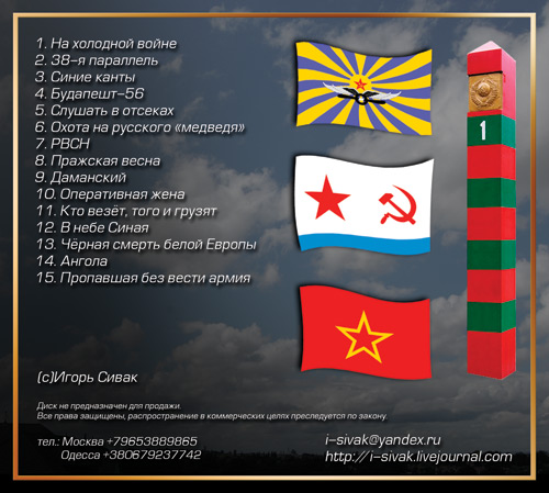 Игорь Сивак Нехолодная война 1945-1991 2010
