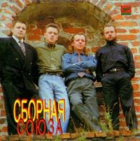 Виталий Синицын Сборная Союза 1995 (CD)