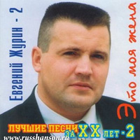 Виталий Синицын «Это моя жена» 2002 (CD)