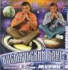 Космический брат 2007 (CD)