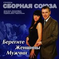 Виталий Синицын Берегите женщины мужчин 2008 (CD)