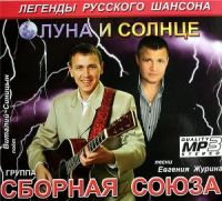 Виталий Синицын Луна и солнце 2008 (CD)