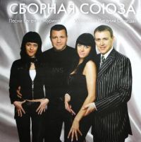 Виталий Синицын Сборная Союза & Диана Цатурян 2008 (CD)
