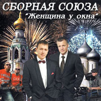Виталий Синицын «Женщина у окна» 2011 (CD)