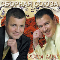 Виталий Синицын «Розы алые» 2012 (CD)