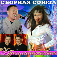 Виталий Синицын Бриллиантовая 2012 (CD)