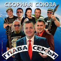 Виталий Синицын «Глава семьи» 2013 (CD)