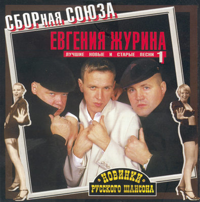 Виталий Синица Лучшие новые и старые песни 2001