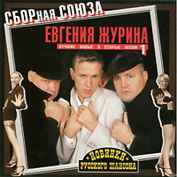 Виталий Синицын «Лучшие новые и старые песни» 2001 (CD)