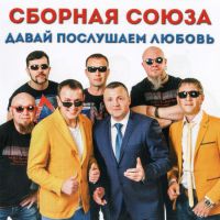 Виталий Синицын «Давай послушаем любовь» 2016 (CD)
