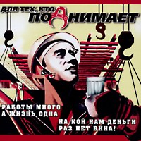 Владислав Синицкий «Для тех, кто поднимает» 2005 (CD)