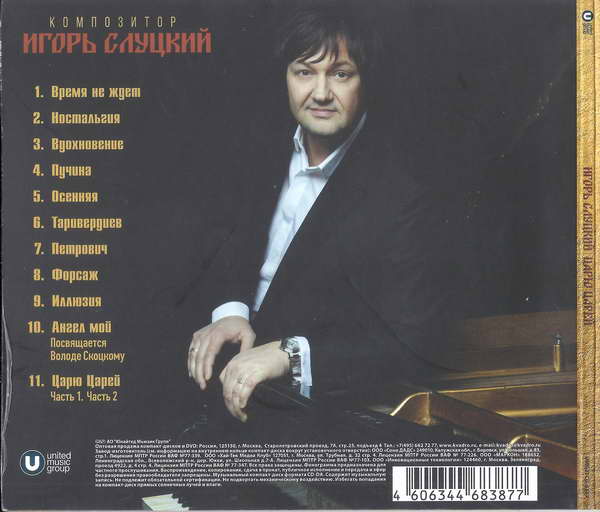 Игорь Слуцкий Царю Царей 2021 (CD)