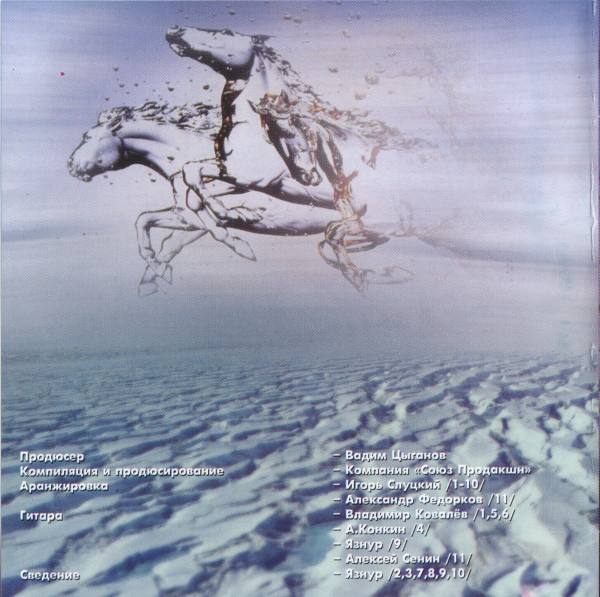 Игорь Слуцкий Постой душа 2001 (CD)