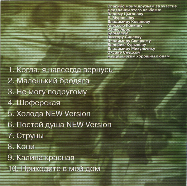 Игорь Слуцкий Я вернусь 2002 (CD)