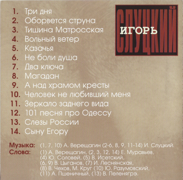 Игорь Слуцкий Если тишина 2003 (CD)