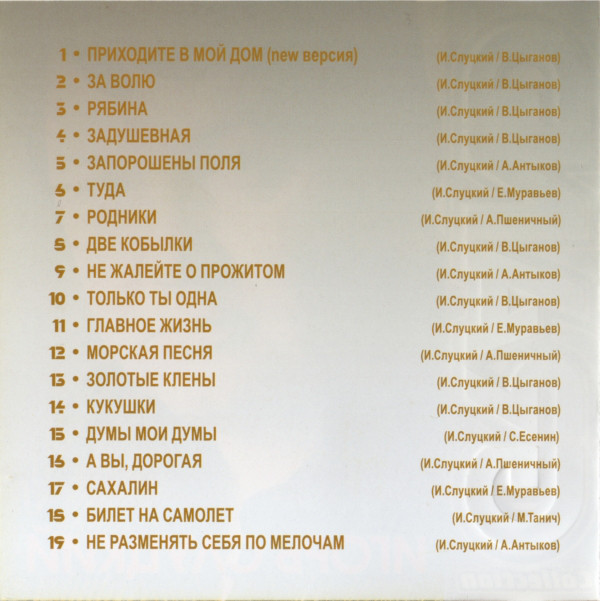 Игорь Слуцкий Grand Collection 2009 (CD)