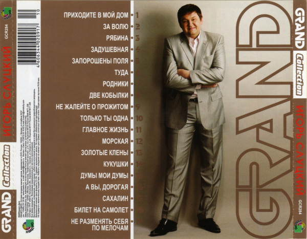 Игорь Слуцкий Grand Collection 2009 (CD)