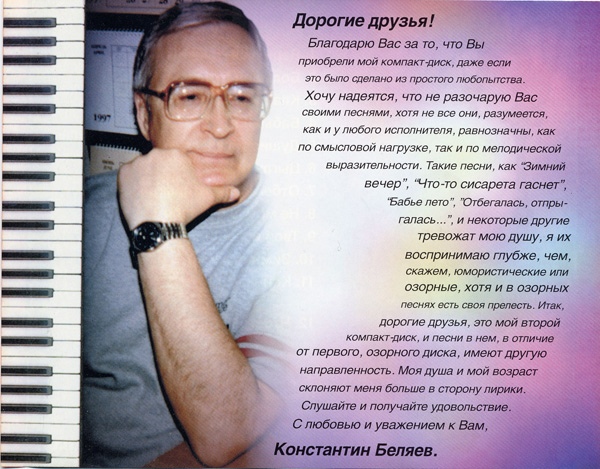 Константин Беляев Отбегалась, отпрыгалась 1999