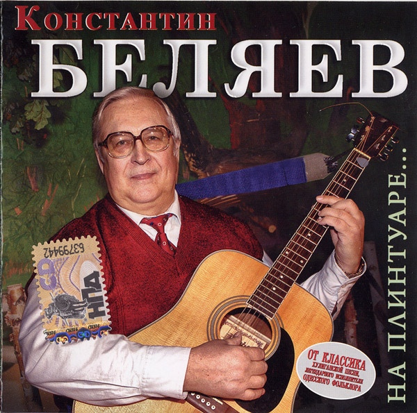 Константин Беляев На плинтуаре 2007