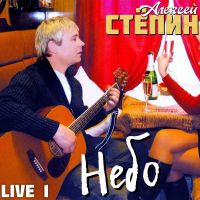 Алексей Степин Небо. Live. Часть 1. 2026 (DA) Алексей Степин Небо. Live. Часть 1. 2026 (DA)